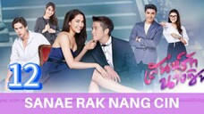 sanae rak Nang cin 12 [end] 🇮🇩