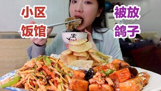 小区饭馆干饭之腼腆美女被她180斤的朋友放鸽子了！【小紧张的虫虫】