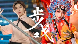 [Dian Niang] Step Opera ☆ Diproduksi oleh MV dance asli Jie Yuchen |.