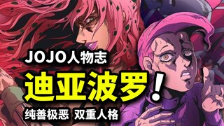 【JOJO迪亚波罗传】纯善与极恶的双重人格，玩弄时间的终极BOSS绯红之王