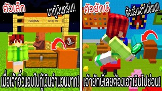 ⚡️โครตใหญ่【เฟรมตัวจิ๋ว VS หนิงตัวยักษ์ ใครกันที่จะชนะ_!】#56 - (Minecraft พากย์ไท