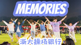 浙大操场银行 Memories刀群翻跳现场来啦！是青春活力最好的代言人呀【RIIZE】