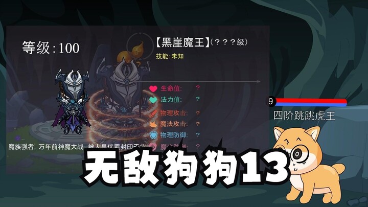 无敌狗狗丨全服第一狗，带领虎族大军出击！
