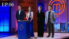 มาสเตอร์เชฟ เดอะ โพรเฟสชันนัลส์ ประเทศไทย - Ep.6
