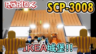 【Roblox】"SCP-3008 恐怖生存" 超堅固IKEA城寨堡壘，血月毫無威脅!