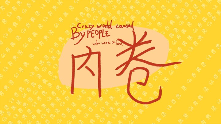 【洛天依AI】内卷 原创 PV付