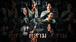 3 A.M. 3D (2012) // EngSub