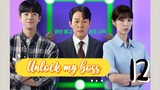 󾓮사장님을잠금해제 UNLOCK MY BOSS EP 12 FINALE ENG SUB