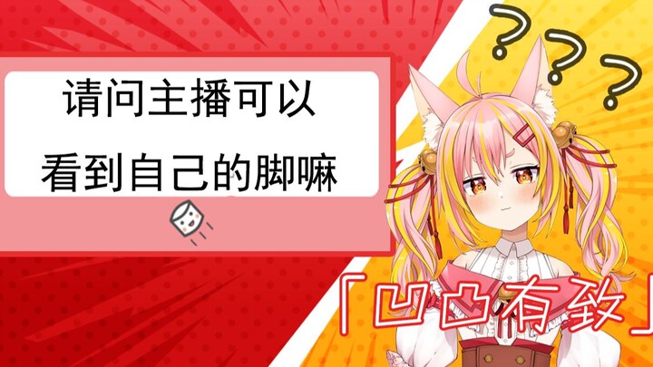 【直播切片】不会有女孩子低头看得见脚吧？【铃音舞梦】