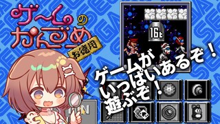 【メガドラミニ】「ゲームのかんづめ（お徳用）」を遊ぼう～～！！【戌神ころね/ホロライブ】