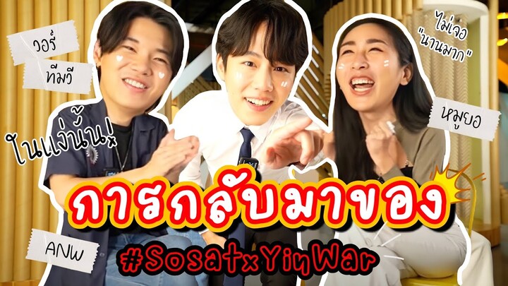 [Eng Sub] EP140 การกลับมาเจอกันอีกครั้งของ "หยิ่น-วอร์" ชัดเจนมาก เก็บอาการเก่งมาก