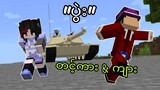 တင့်ကား & ကျား! "ပွဲး" အပိုင်း (၁) - Minecraft Myanmar