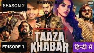 TAAZA KHABAR SEASON 2 EPISODE 1 IN HINDI, LATEST BHUVAN BAM WEBSERIES VIRAL 🔥🔥🔥🍿🍿🍿🎃🎃🎃💀🎃