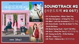 [ FULL PLAYLIST ] Soundtrack #2 | 사운드트랙#2 OST | Kdrama OST 2023
