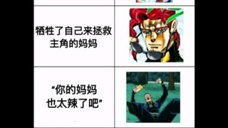 jojo的奇妙梗图28.0