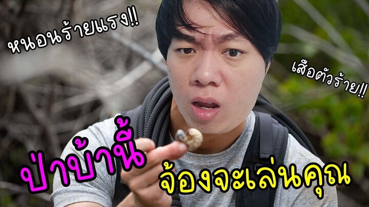 เอาตัวรอด กับผม แบผิง!! (#2)