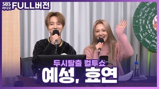 CULTWOSHOW - YESUNG and HYOYEON