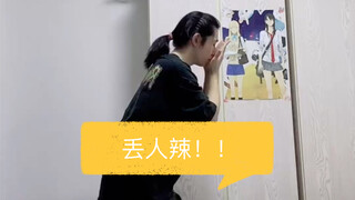 艾特keikei！逃避女团舞可耻，且没用！