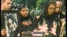 Змийският извор (1997) Бг субтитри