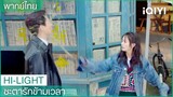 พากย์ไทย:"อาอิ๋น"สาดน้ำใส่"ฉินอวี่" | ชะตารักข้ามเวลา EP.10| iQIYI Thailand