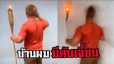ในบ้านผม มีดันเจี้ยนด้วย !! #รวมคลิปฮาพากย์ไทย