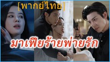(พากย์ไทย) (ชื่อไทย) หวาน พยาบาลสาวแสนสวย | มาเฟียร้ายพ่ายรัก | หัวใจในกำมือนายมาเฟีย #ซีรี่ส์จีน