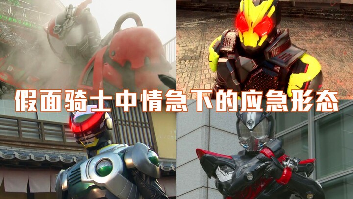 [Inventaris] Formulir darurat yang digunakan dalam situasi darurat di Kamen Rider