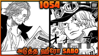 1054 - Saboவுக்கு என்ன ஆனது? - ChennaiGeekz