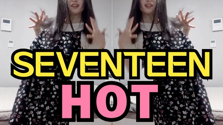 【SEVENTEEN-HOT】这次进步太大了，我不能接受！