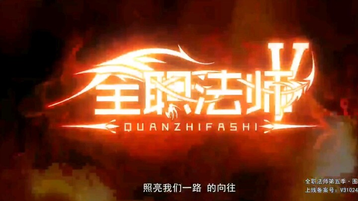 Quanzhi Fashi S5 E05 - E09