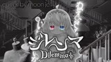 DILEMMA／ジレンマ【cover by moon jelly】