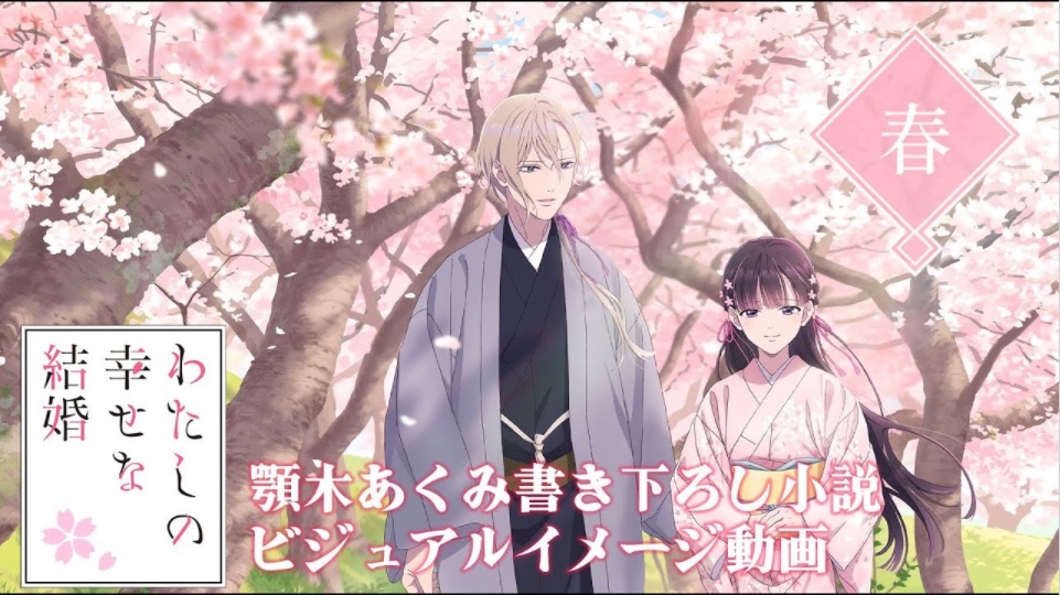 My Happy Marriage Watashi no Shiawase na Kekkon Episode 1 Eng Sub - BiliBili