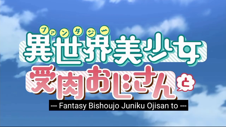 Fantasy Bishoujo Juniku Ojisan to - OFFICIAL TRAILER (2022) - BiliBili