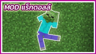 Mod ที่ทำให้เวลาตายแล้วศพไม่หาย Minecraft