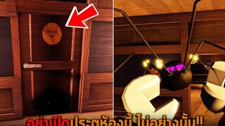 อย่าเปิดประตูห้องนี้ ไม่อย่างนั้น Roblox Endless Doors