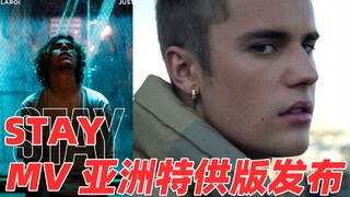 爆肝168小时《STAY》MV亚洲版终于发布了