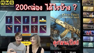 Pubg 📲 ดูก่อนเปิด !! กล่องlucky AKทอง ควรเปิดไหม ออกยากไหม 🧡