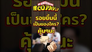 รอยยิ้มนี้เป็นของใคร #อนิเมะ #มายฮีโร่อคาเดเมีย #myheroacademia #ฟีด #ตัวละครอนิเมะ #challenge