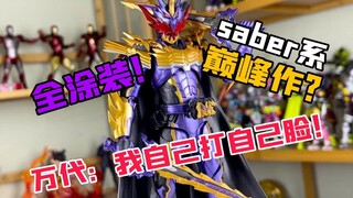 saber系巅峰之作？万代：我自己打自己脸！SHF假面骑士邪王龙开箱测评【粤语中字】