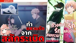 •ข่าวเมะ! - ตัวอย่างและเพลงเปิด SpyXFamily,คากุยะซามะ3 ตัวอย่างแรก,รักสลับบ้านเพลงปิด