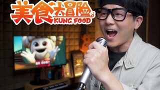 Lagu tema "Food Adventure" - Lagu Steamed Box!