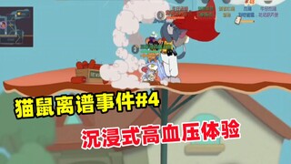 [Tom and Jerry Mobile Game] Tom and Jerry Outrageous Incident #4 Immersive Hypertension Experience