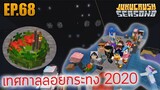 ย้อนหลังลอยกระทง 2020 | Jukucrush Server | Minecraft 1.16.3