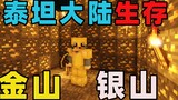 Minecraft Titan Survival From Scratch: Mining and Getting Rich! Am I Richer Than Musk?