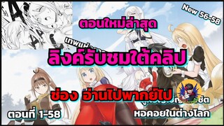 [อ่านมังงะ]ถูกอัญเชิญไปพิชิตหอคอยในต่างโลก(ตอนใหม่ล่าสุด)(รับชมที่ลิ้งค์ใต้คลิป)