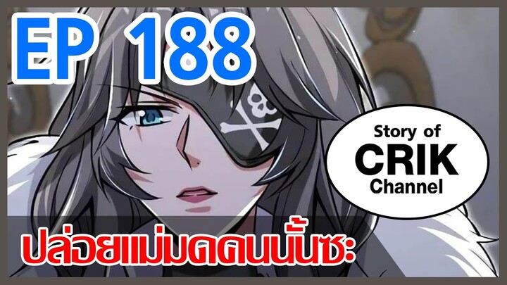 [มังงะจีน] ปล่อยแม่มดคนนั้นซะ ตอนที่ 188 [แนวฮาเร็ม + ต่างโลก + สร้างอารยธรรม]