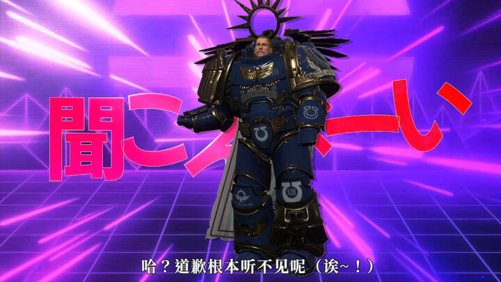 基里曼的肃清！异端（萝莉）神的安魂曲☆重制版