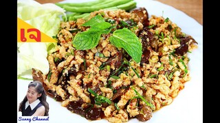 ลาบหมู เจ : Vegan Spicy Minced Pork Salad l Sunny Thai Food