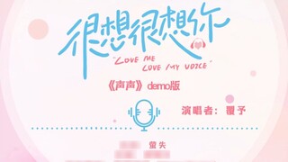 Em nhớ anh lắm OST "Voice" phiên bản demo nữ do Yu hát