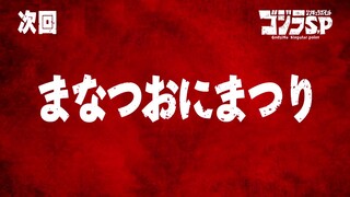 ゴジラS.P 第2話予告／4月8日(木)22:30TOKYO MX他テレビ放送／Netflix先行配信中